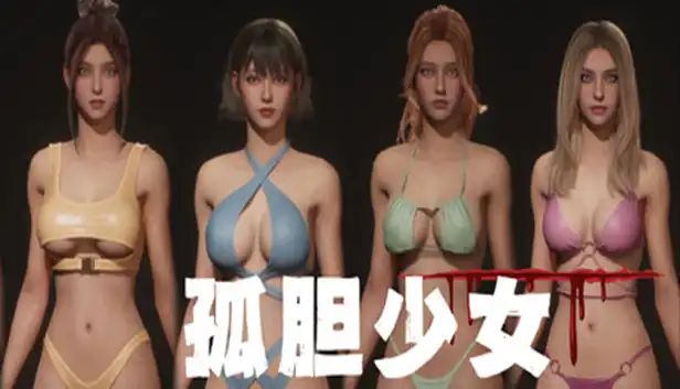 孤胆少女|官方中文|Build.23519951+全DLC|