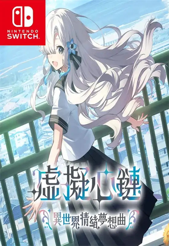 虚拟羁绊 ~异界情绪梦想曲~Virtual Ties Isekaijoucho Träumerei+更新v65536 Switch XCI中文