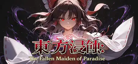 东方侵蚀 堕落的乐园巫女|豪华中文|Build.23608152+全DLC|
