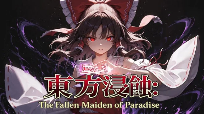 东方侵蚀 Touhou Erosion ~ The Fallen Shrine Maiden of Paradise 中文
