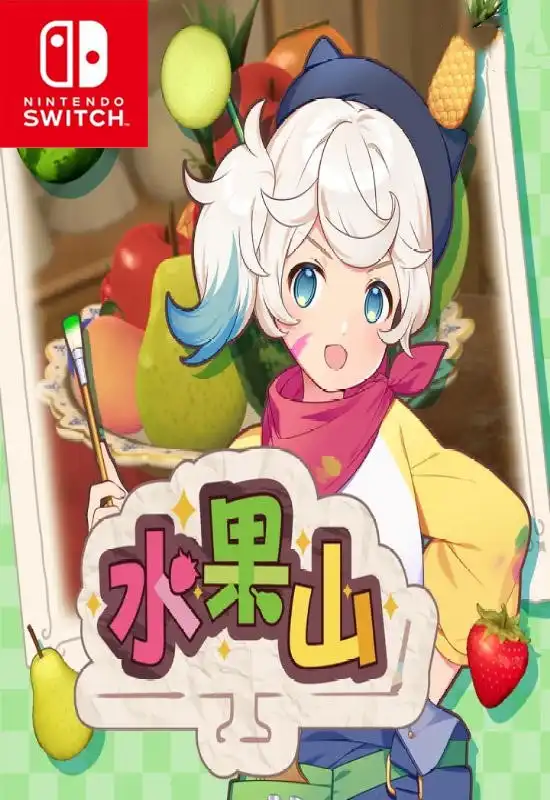 水果山 Fruit Mountain+更新1.1.2 Switch NSP中文
