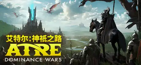 艾特尔 神祇之路|豪华中文|Build.23644659+预购特典+全DLC|