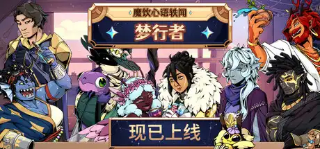 魔饮心语轶闻:梦行者 Tavern Talk Stories Dreamwalker 中文