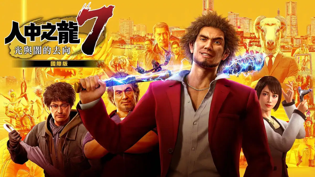 如龙 7:光与暗的去向 - 英雄版 Yakuza: Like a Dragon Hero Edition PS5中文