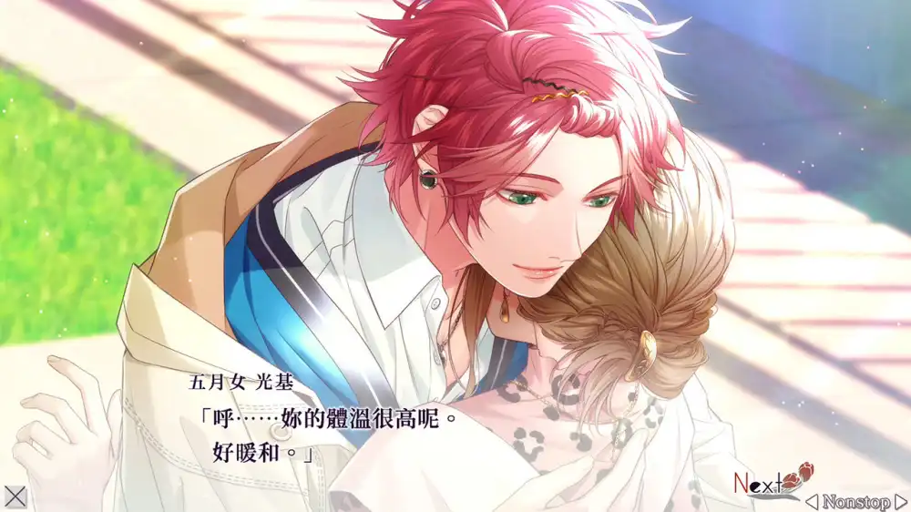 同情之吻Sympathy Kiss Switch XCI中文