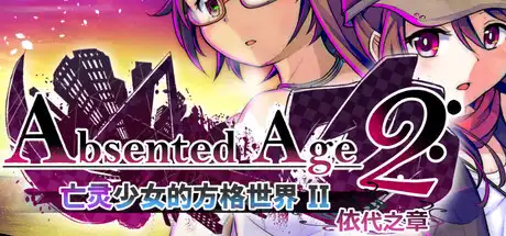 Absented Age 2 ~亡灵少女的方格世界 SRPG ~依代之章~