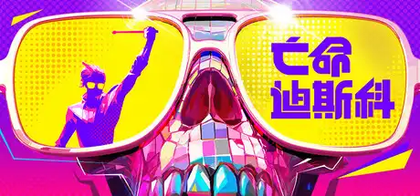 亡命迪斯科 Dead as Disco|豪华中文|Build.24086779+全DLC|