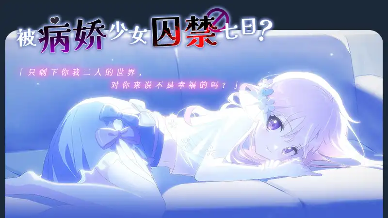 我与你共度的七日 The seven days i spent with you 简体中文