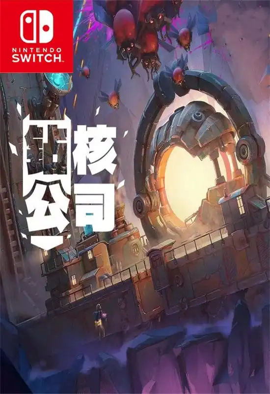 钻核公司 Drill Core+更新1.0.1 Switch NSP中文