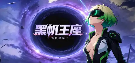 黑帆王座|官方中文|Build.22635286+全DLC|