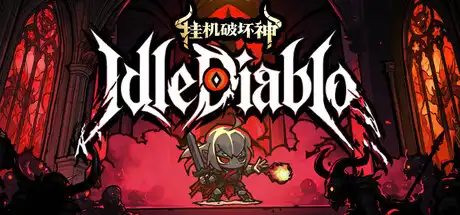 挂机破坏神|官方中文|Build.23903561+全DLC|
