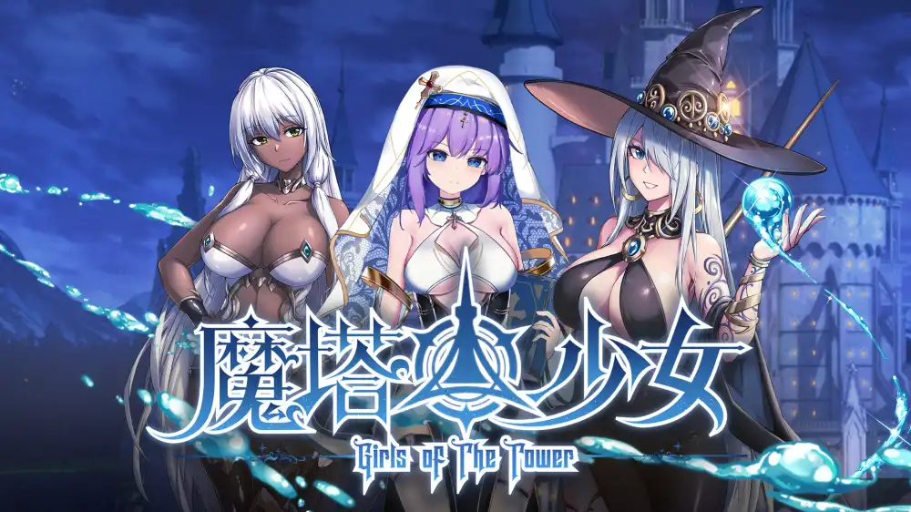 魔塔少女Girls of The Tower+更新1.0.1.9 Switch NSP中文