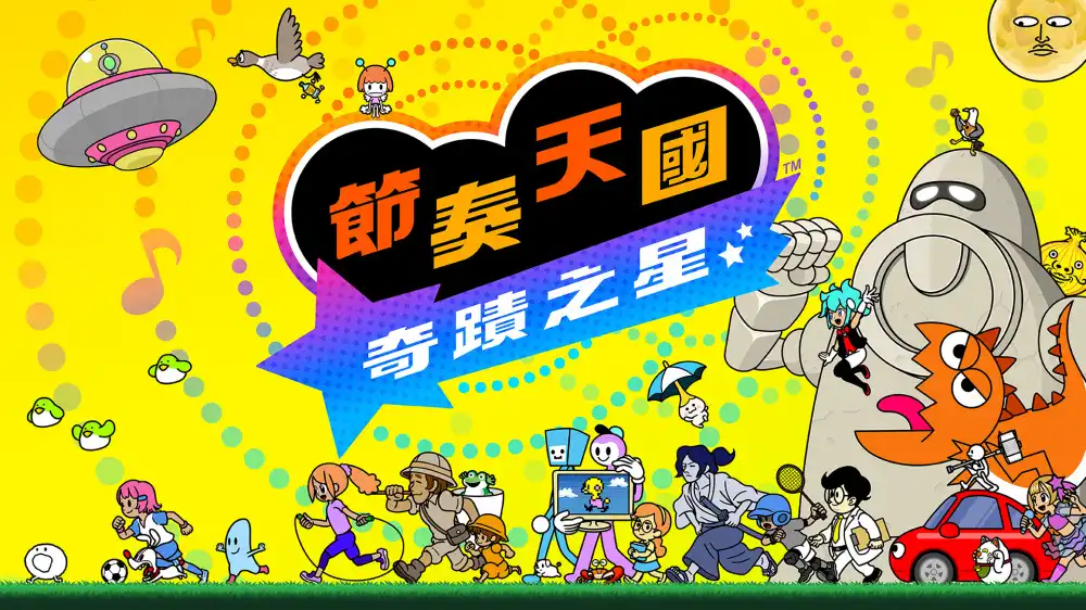 节奏天堂：奇迹之星Rhythm Heaven Groove Switch NSP中文