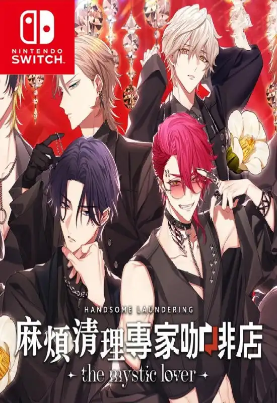 麻烦清理专家咖啡店Handsome Laundering the mystic lover+更新1.1.0 Switch XCI中文