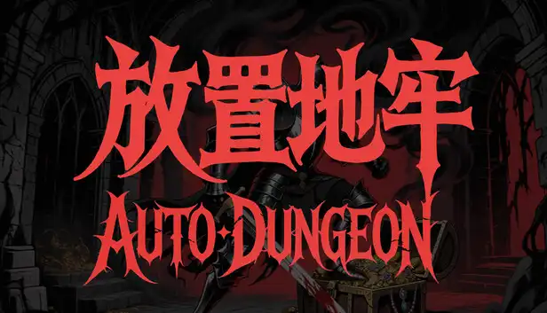 放置地牢|官方中文|Build.23976014+全DLC|