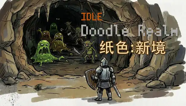 放置:纸色新境|官方中文|Build.23967141+全DLC|