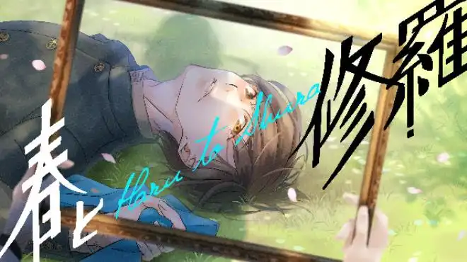 春与修罗 春と修羅｜Haru to Shura 简体中文