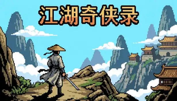 江湖奇侠录|官方中文|Build.23522067+全DLC|