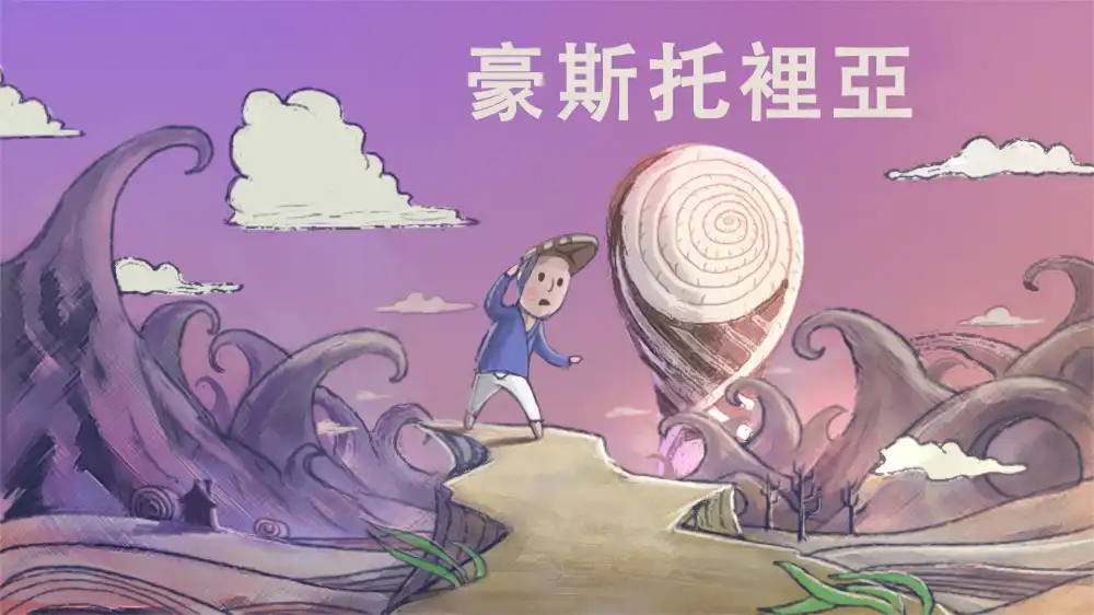 豪斯托里亚 Haustoria Switch NSP中文