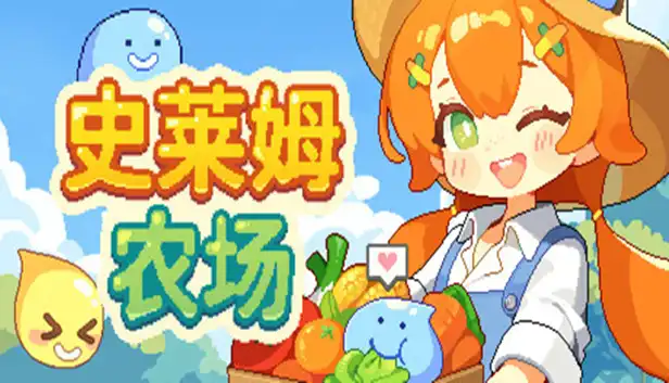 史莱姆农场|官方中文|Build.24003707+全DLC|