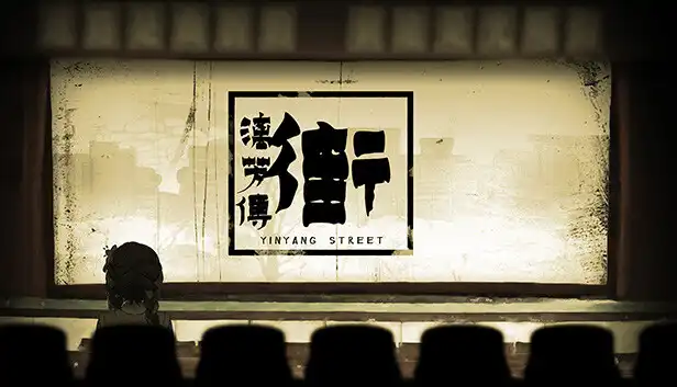 街 漓芳传 YinYang Street Separate Ways|官方中文|NSP|