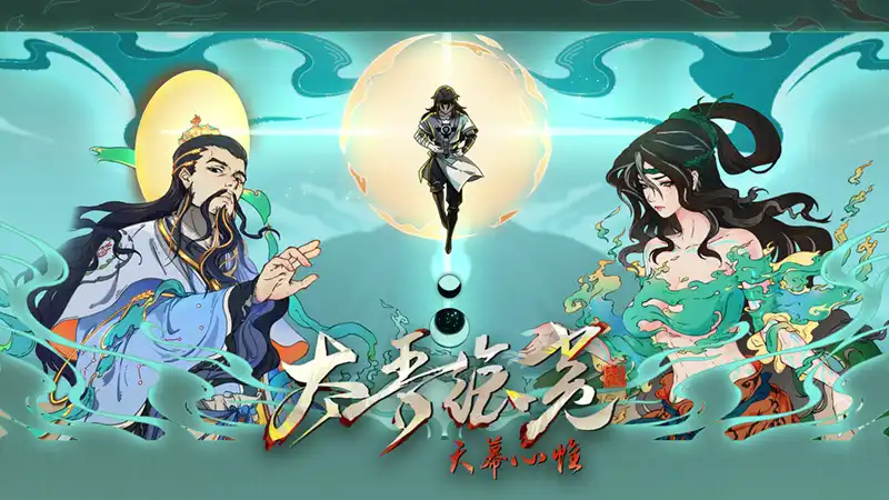 太吾绘卷:天幕心帷 The Scroll of Taiwu : Beyond The Dome 官方繁简中文