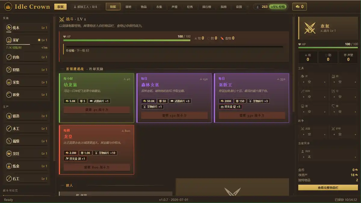 [文字游戏] Idle Crown 官方繁简中文