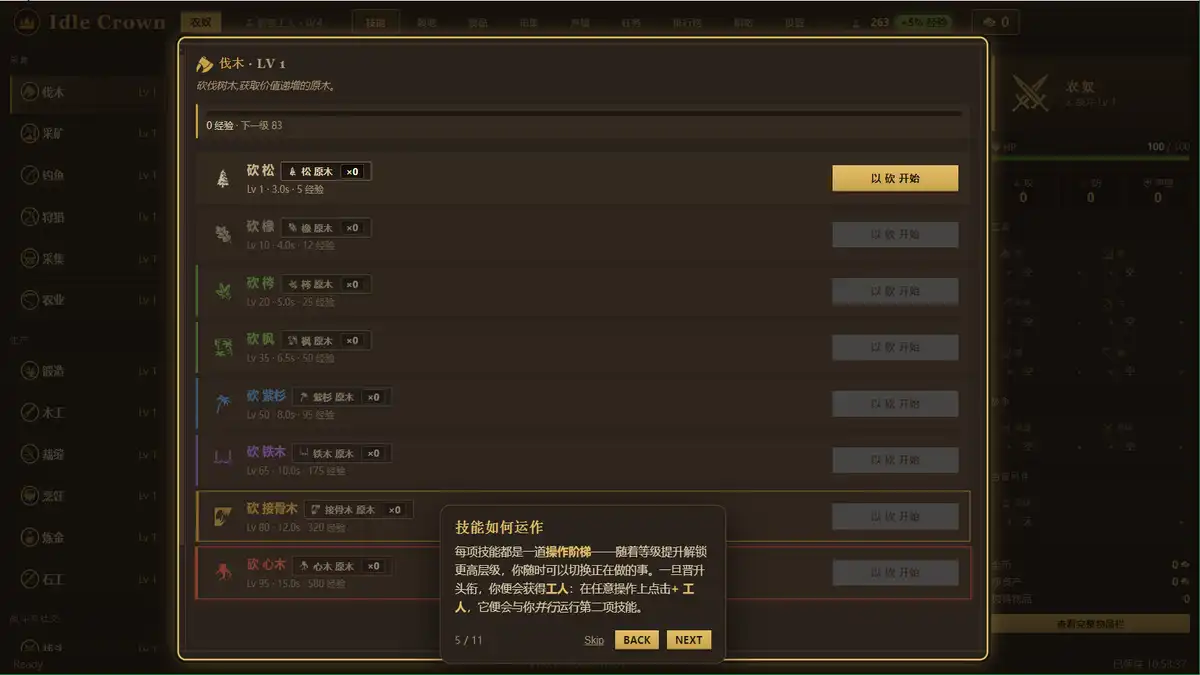 [文字游戏] Idle Crown 官方繁简中文