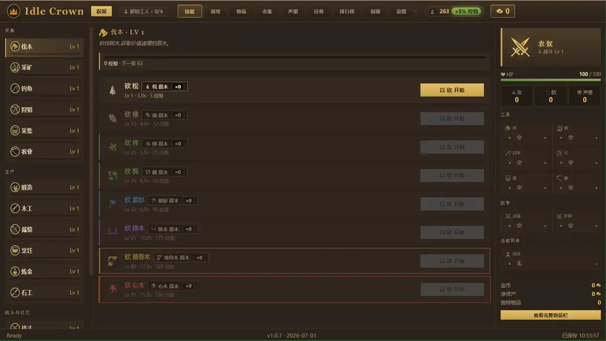 [文字游戏] Idle Crown 官方繁简中文