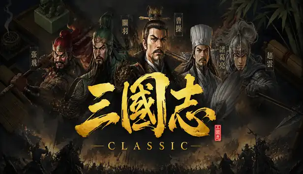 三国志经典|豪华中文|Build.24118667-王命九州-策御八荒+全DLC|