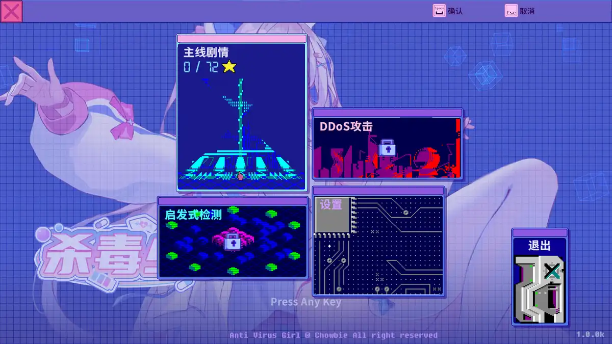 杀毒少女Antivirus Girl 官方繁简中文