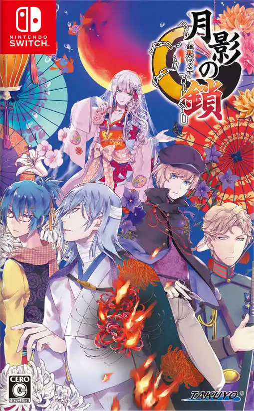 月影の鎖 -錯乱パラノイア- / Moonlight Chain – Deranged Paranoia Switch NSP