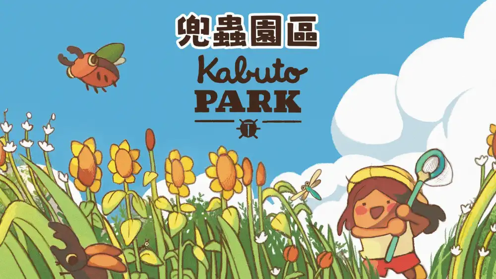 兜虫公园 Kabuto Park|官方中文|本体+1.2.14c7升补|NSZ|