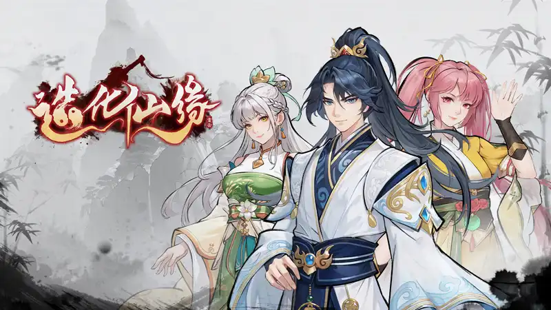 造化仙缘 Destiny of Immortal 繁简中文