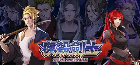 疾杀剑士 Storm Swordsman 官方繁简中文