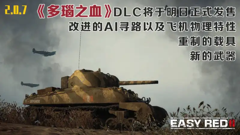 Easy Red 2：多瑙之血——匈牙利 1945 Easy Red 2: Blood on the Danube 中文