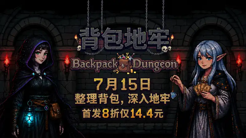 背包地牢 Backpack Dungeon 繁简中文