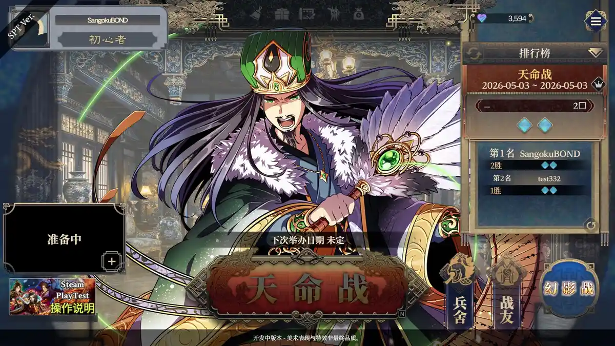 三国志BOND Three Kingdoms:BOND 官方繁简中文