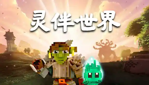 灵伴世界 Taival 中文
