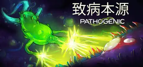 致病本源 Pathogenic 简体中文