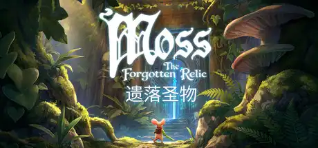 Moss:遗落圣物 Moss The Forgotten Relic 繁简中文
