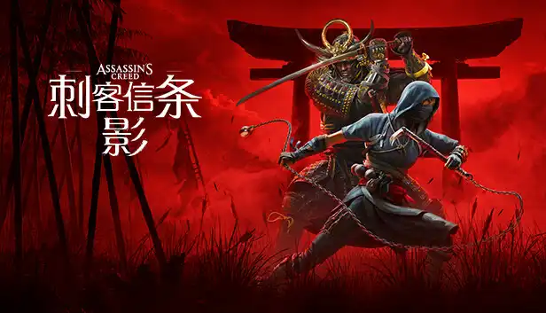 刺客信条：影 Assassins Creed Shadows 繁简中文