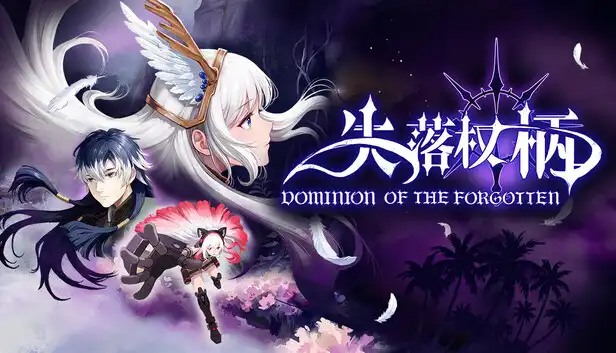 失落权柄|官方中文|Build.24290328+全DLC|