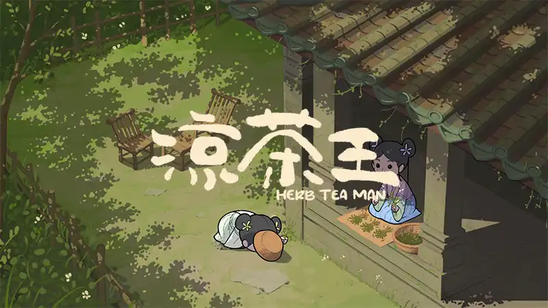 凉茶王Herb Tea Man 繁简中文