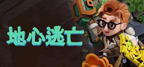 地心逃亡 Pit Panic 简体中文