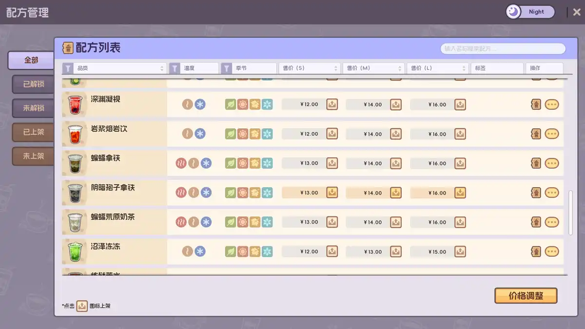 奶茶店模拟器 重生之我在冰堡甜城当店长|官方中文|Build.24459372+全DLC|