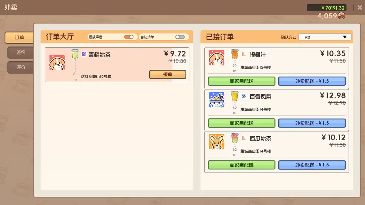 奶茶店模拟器 重生之我在冰堡甜城当店长|官方中文|Build.24459372+全DLC|
