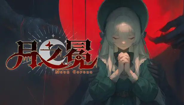 月之冕|官方中文|Build.24739536+全DLC|