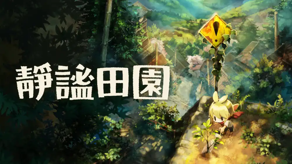 静谧田园 Village in the Shade|官方中文|本体+1.0.2升补|NSP|