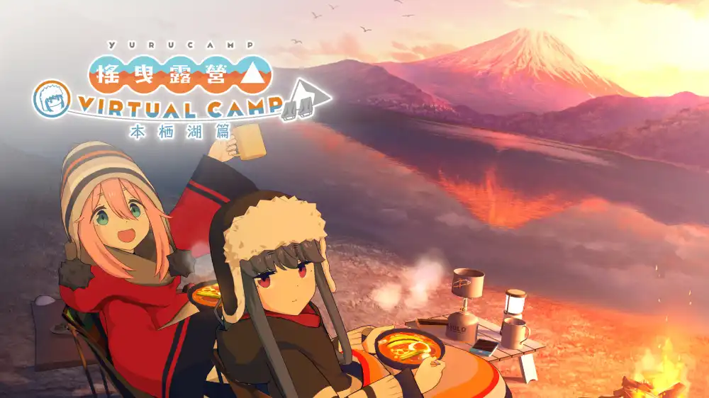 摇曳露营:本栖湖篇Laid-Back Camp – Virtual – Lake Motosu Switch NSP中文
